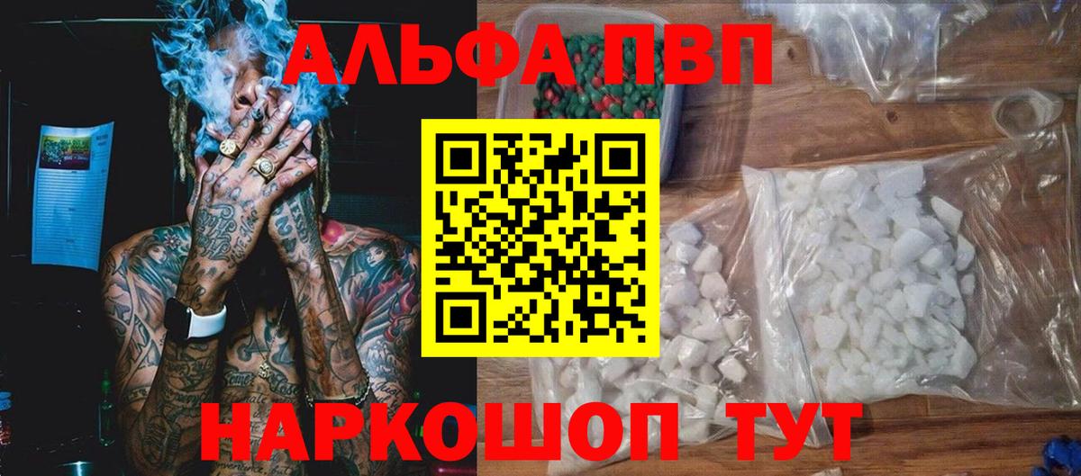 Гулькевичи  А ПВП СК КРИС  Вход с VPN  Alpha-PVP Crystall 