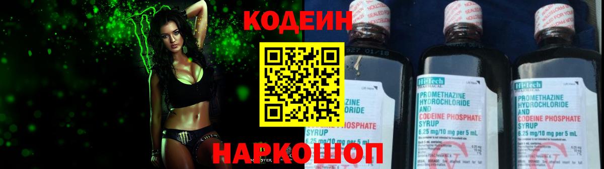 Гулькевичи  Кодеиновый сироп Lean напиток Lean (лин)  Вход с VPN 