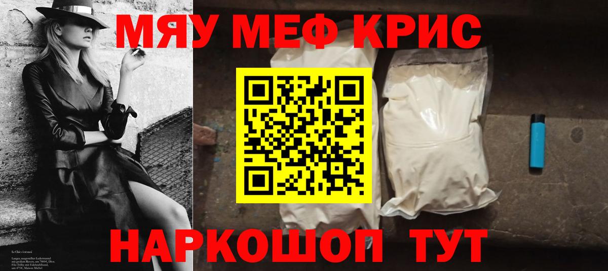 Гулькевичи  Меф  Вход с VPN  как найти закладки  МЯУ-МЯУ кристаллы 