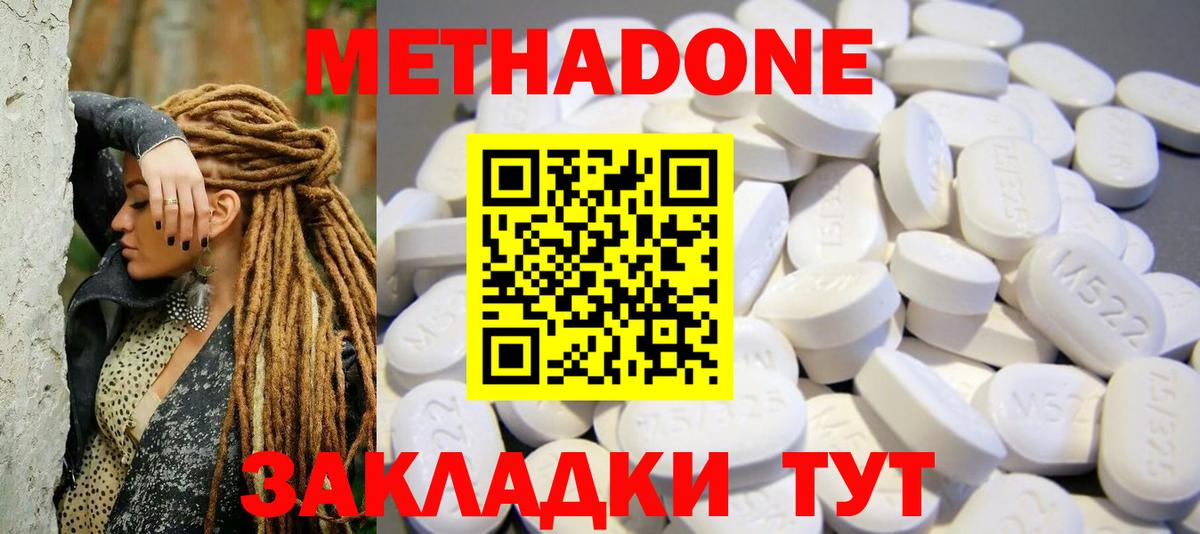 Метадон methadone  Вход с VPN  Метадон кристалл  Гулькевичи 