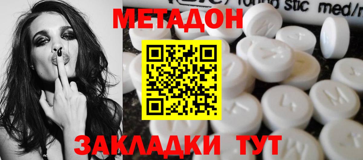 МЕТАДОН кристалл Гулькевичи