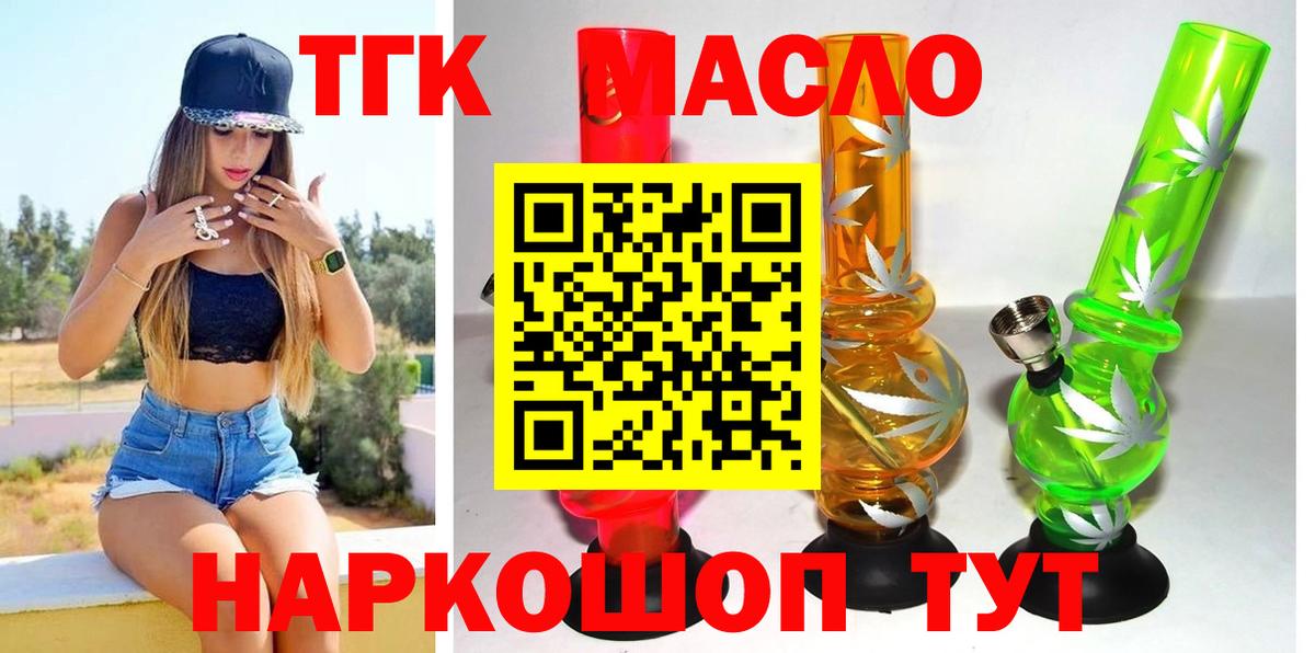 Дистиллят ТГК гашишное масло Гулькевичи